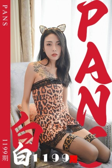 [PANS摄影] 2025.10.23 新期刊1199期 白白 - 封面图