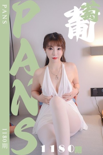 [PANS摄影] 2025.10.04 新期刊1180期 葡萄 - 封面图