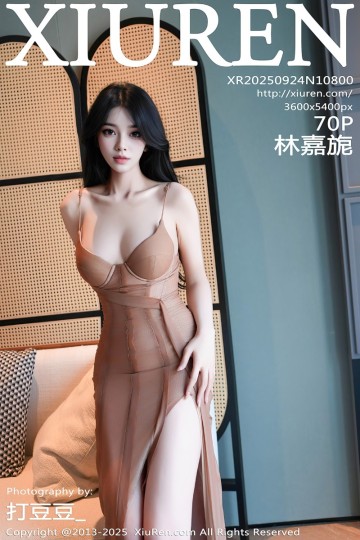 [XiuRen秀人网] 2025.09.24 No.10800 林嘉旎 浅色连衣裙 - 封面图