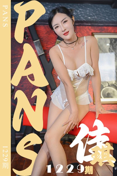 [PANS摄影] 2025.11.22 新期刊1229期 佳琪 - 封面图