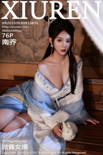 [XiuRen秀人网] 2025.09.30 No.10835 南乔 中秋主题汉服装扮 - 封面图