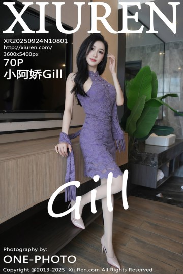 [XiuRen秀人网] 2025.09.24 No.10801 小阿娇Gill 紫色连衣裙 - 封面图