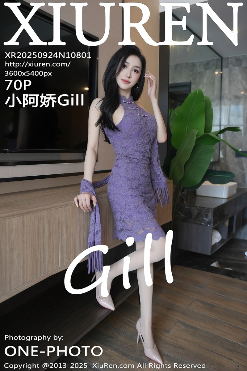 [XiuRen秀人网] 2025.09.24 No.10801 小阿娇Gill 紫色连衣裙