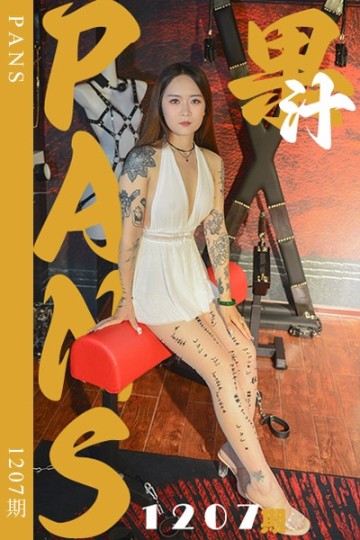 [PANS摄影] 2025.10.31 新期刊1207期 果汁 - 封面图