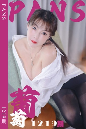[PANS摄影] 2025.11.12 新期刊1219期 葡萄 - 封面图