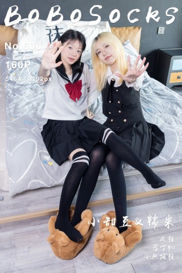 [BoBoSocks袜啵啵] 2025.10.22 No.600 小甜豆&糯米 - 封面图