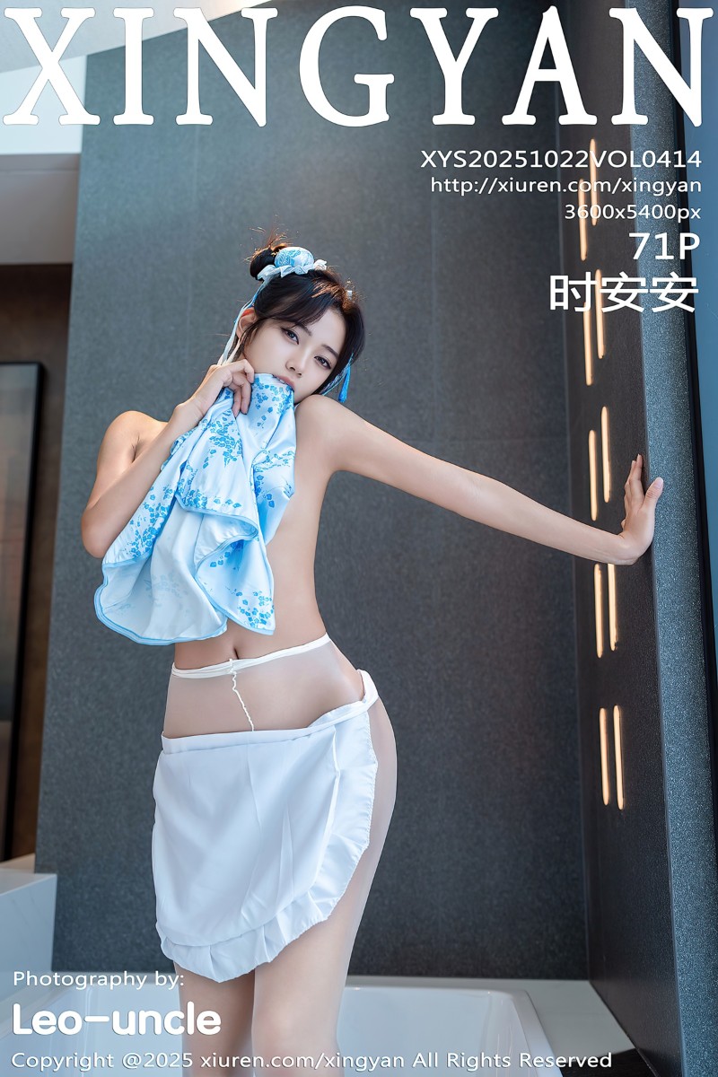 [XINGYAN星颜社] 2025.10.22 Vol.414 时安安 性感蓝色旗袍 - 封面图