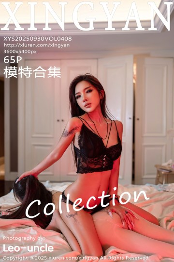 [XINGYAN星颜社] 2025.09.30 Vol.408 李丽莎 模特合集 - 封面图