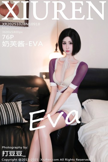[XiuRen秀人网] 2025.10.28 No.10918 奶芙酱-EVA 紫色情趣服饰 - 封面图