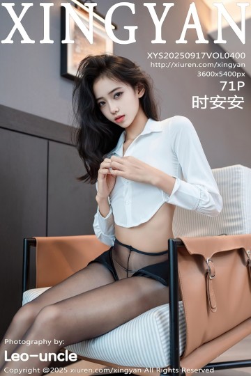 [XINGYAN星颜社] 2025.09.17 Vol.400 时安安 性感白色衬衫 - 封面图