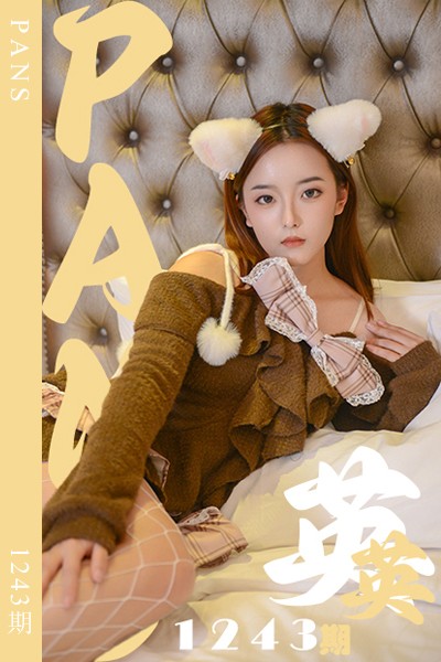 [PANS摄影] 2025.12.06 新期刊1243期 英英