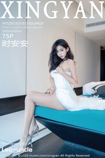 [XINGYAN星颜社] 2025.10.31 Vol.419 时安安 性感白色连衣裙 - 封面图