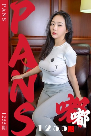 [PANS摄影] 2025.12.18 新期刊1255期 嘟嘟 - 封面图