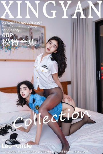 [XINGYAN星颜社] 2025.09.09 Vol.396 时安安 模特合集 - 封面图