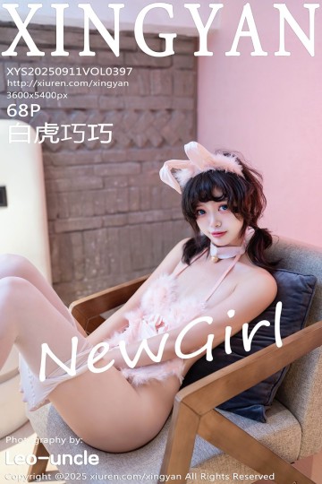 [XINGYAN星颜社] 2025.09.11 Vol.397 白虎巧巧 首套粉色情趣内衣 - 封面图