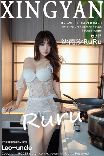 [XINGYAN星颜社] 2025.11.04 Vol.420 沈南汐RuRu 白色情趣服饰 - 封面图