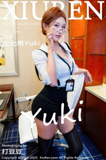 [XiuRen秀人网] 2025.12.12 No.11104 金允希Yuki 性感OL服饰 - 封面图