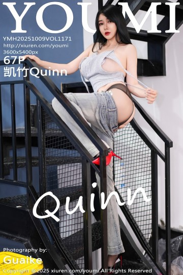 [YouMi尤蜜荟] 2025.10.09 Vol.1171 凯竹Quinn 性感蓝色牛仔裤 - 封面图