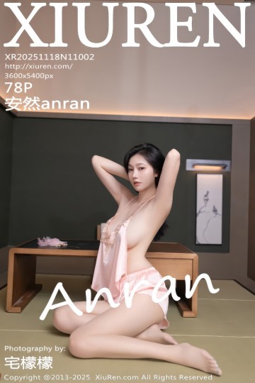 [XiuRen秀人网] 2025.11.18 No.11002 安然anran 性感粉色肚兜 - 封面图