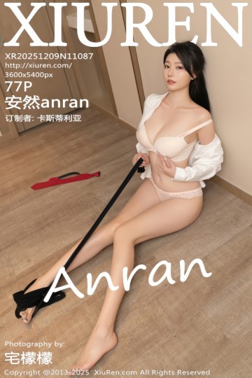 [XiuRen秀人网] 2025.12.09 No.11087 安然anran 西安旅拍 学生装扮 - 封面图