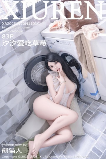 [XiuRen秀人网] 2025.11.20 No.11010 汐汐爱吃草莓 性感写真发布 家政姐姐欲求不满系列 - 封面图