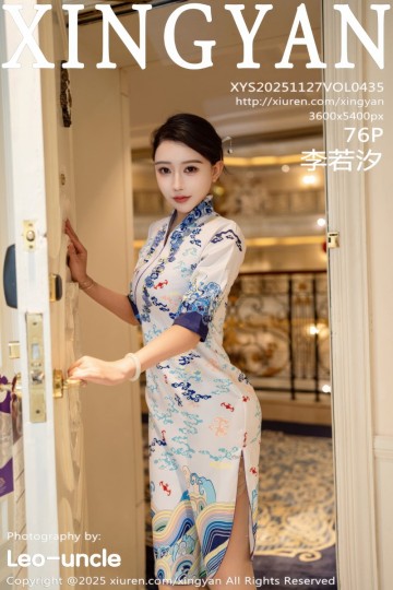 [XINGYAN星颜社] 2025.11.27 Vol.435 李若汐 性感浅色旗袍 - 封面图