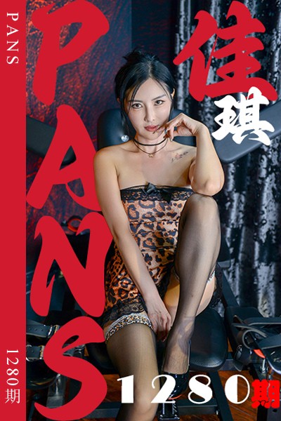 [PANS摄影] 2026.01.20 新期刊1280期 佳琪 - 封面图