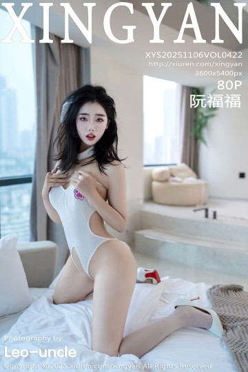 [XINGYAN星颜社] 2025.11.06 Vol.422 阮福福 白色情趣服饰 - 封面图