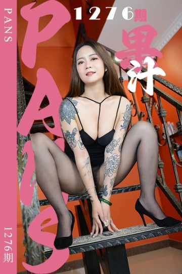 [PANS摄影] 2026.01.14 新期刊1276期 果汁 - 封面图