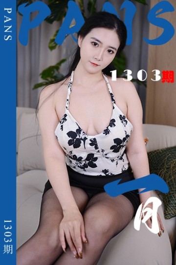 [PANS摄影] 2026.02.14 新期刊1303期 一月 - 封面图