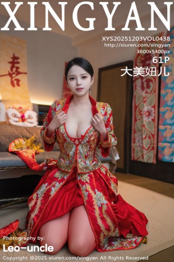[XINGYAN星颜社] 2025.12.03 Vol.438 大美妞儿 性感红色新娘服饰 - 封面图