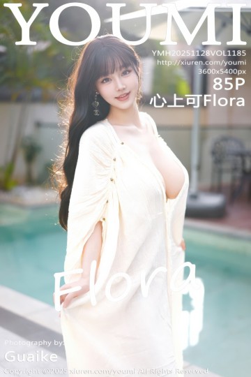 [YouMi尤蜜荟] 2025.11.28 Vol.1185 朱可儿Flora 新加坡旅拍 浅色浴袍 - 封面图