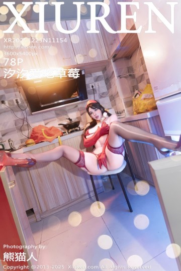 [XiuRen秀人网] 2025.12.25 No.11154 汐汐爱吃草莓 温馨夜宵加餐 - 封面图