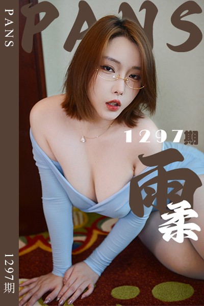 [PANS摄影] 2026.02.08 新期刊1297期 雨柔