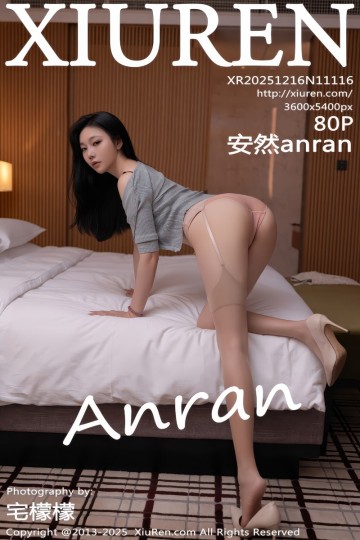 [XiuRen秀人网] 2025.12.16 No.11116 安然anran 性感浅色蕾丝裙 - 封面图