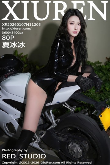 [XiuRen秀人网] 2026.01.07 No.11205 夏冰冰 黑色皮衣 - 封面图