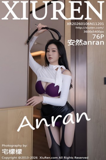 [XiuRen秀人网] 2026.01.06 No.11201 安然anran 黑色皮裙 - 封面图