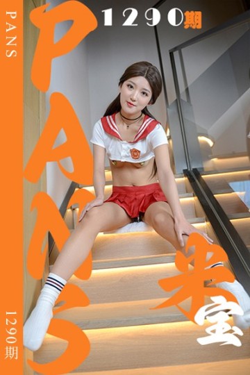 [PANS摄影] 2026.02.01 新期刊1290期 米宝 - 封面图