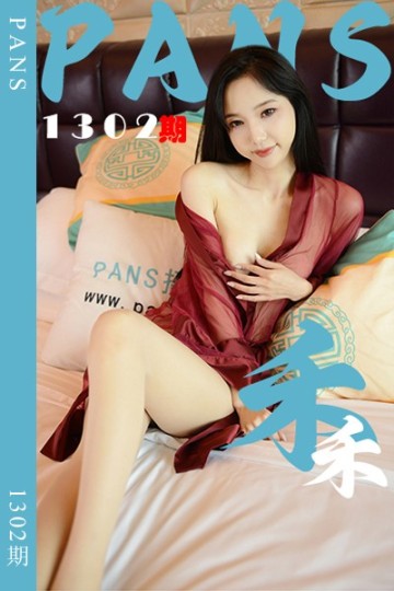 [PANS摄影] 2026.02.13 新期刊1302期 禾禾 - 封面图