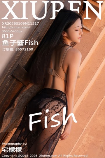 [XiuRen秀人网] 2026.01.09 No.11217 鱼子酱Fish 珠海旅拍 黑色蕾丝裙 - 封面图