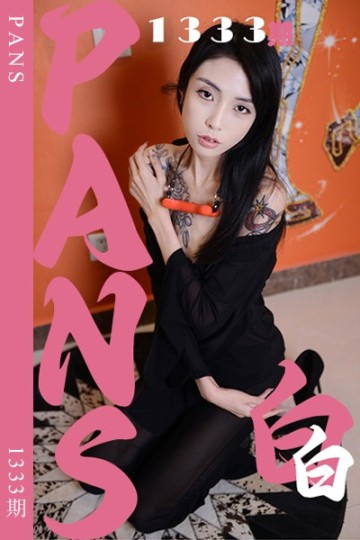 [PANS摄影] 2026.03.16 新期刊1333期 白白 - 封面图