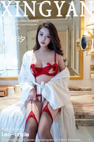 [XINGYAN星颜社] 2025.12.30 Vol.452 李若汐 红色情趣内衣 - 封面图