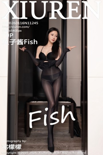 [XiuRen秀人网] 2026.01.16 No.11245 鱼子酱Fish 黑色内衣 - 封面图
