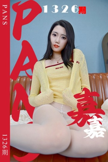 [PANS摄影] 2026.03.09 新期刊1326期 嘉嘉 - 封面图