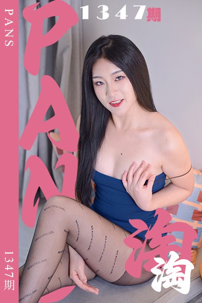 [PANS摄影] 2026.03.30 新期刊1347期 淘淘