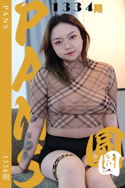 [PANS摄影] 2026.03.17 新期刊1334期 圆圆
