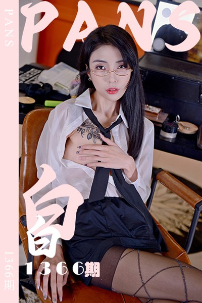 [PANS摄影] 2026.04.18 新期刊1366期 白白