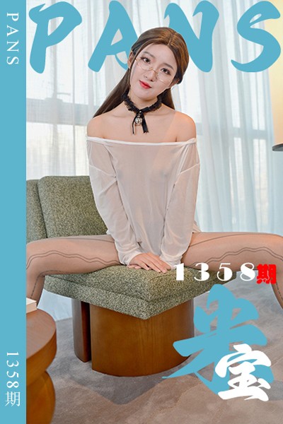 [PANS摄影] 2026.04.10 新期刊1358期 米宝