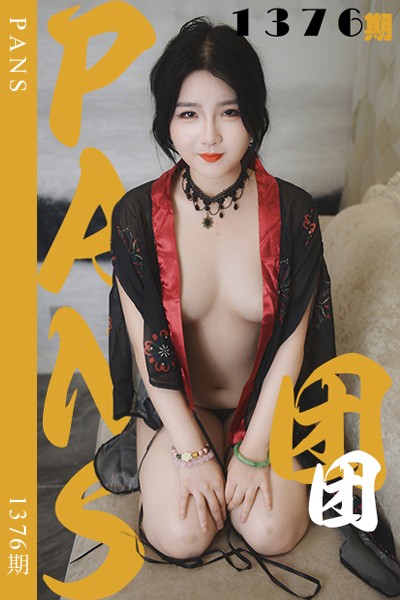 [PANS摄影] 2026.04.28 新期刊1376期 团团