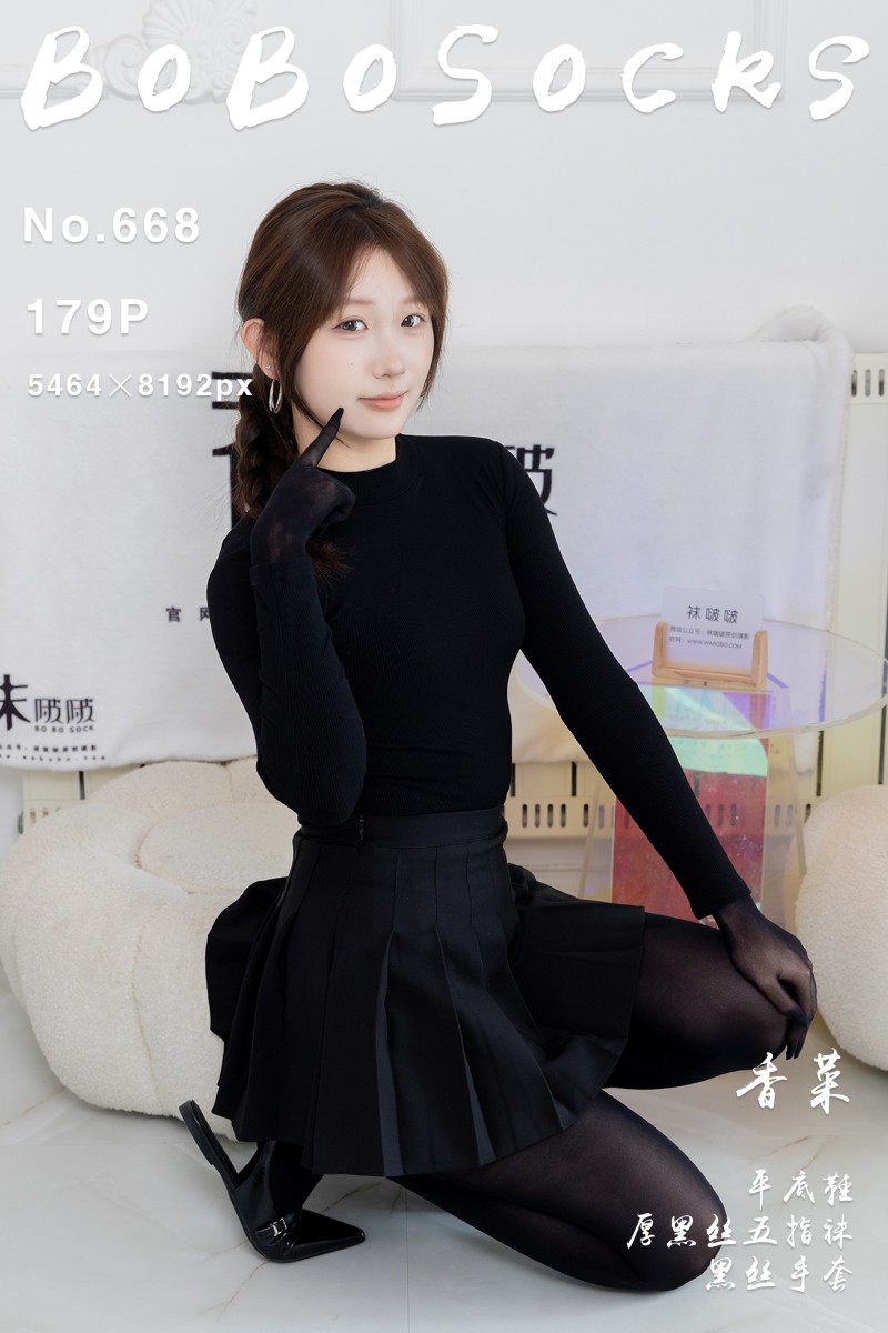 [BoBoSocks袜啵啵] 2026.03.10 No.668 香菜